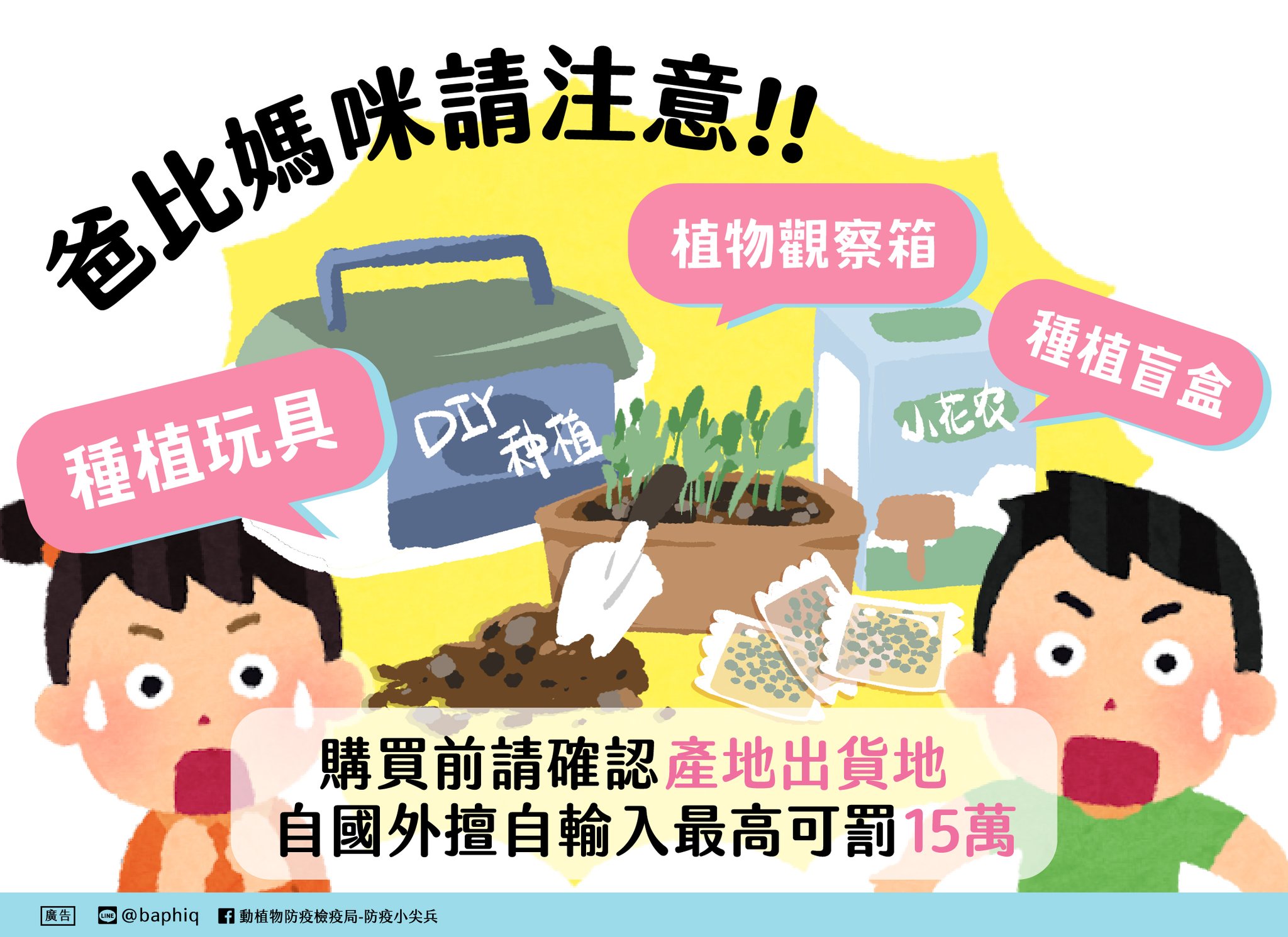 內含種子、培養土的種植組合或玩具，不可任意自國外寄送到臺灣
