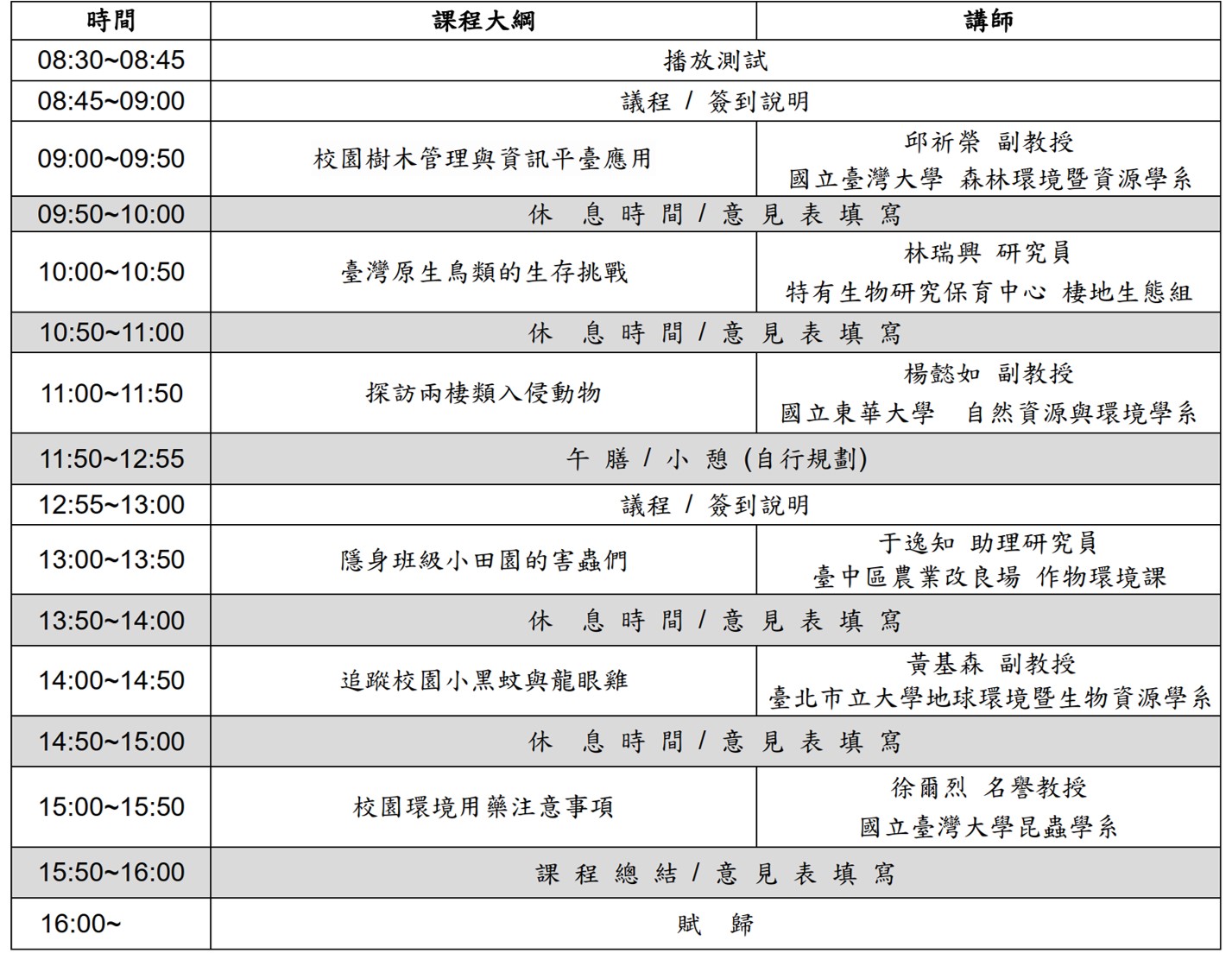 111年研習會課程表