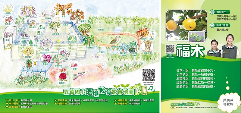 環境教育影音地圖/樹木文學導覽廊道。